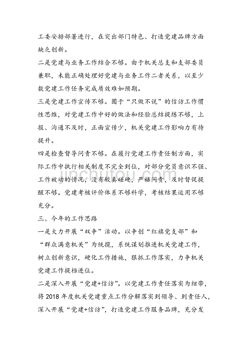 机关党总支书记党建述职报告_第3页