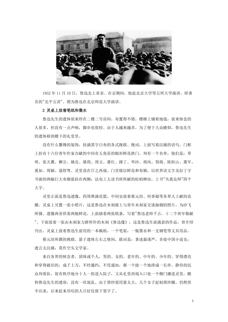 初中历史知识 鲁迅后事&ldquo;仇敌&rdquo;亲赴灵堂吊唁 青年作家狱中写悼文素材_第3页