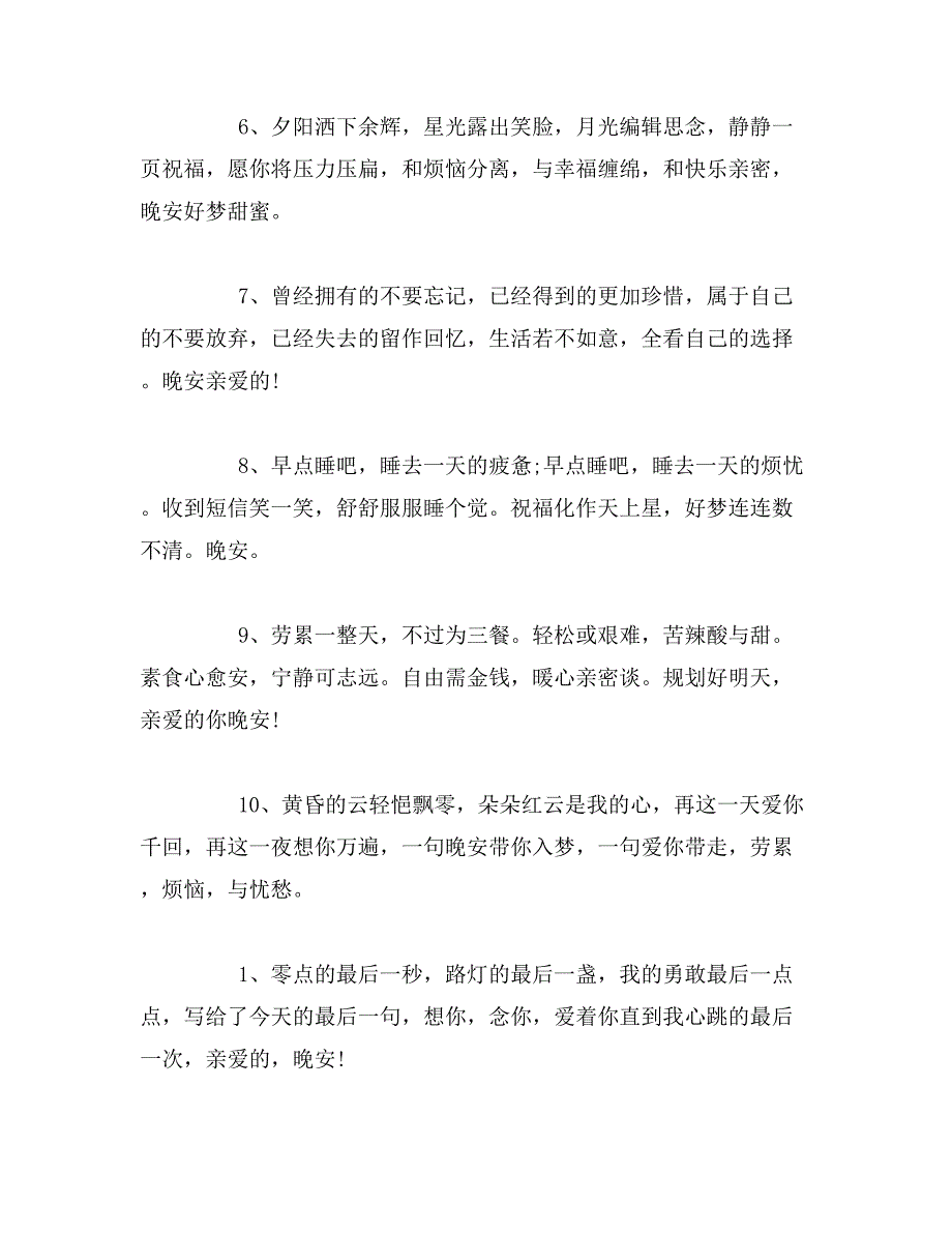 2019年最新哄女朋友睡前暖心句子范文_第2页