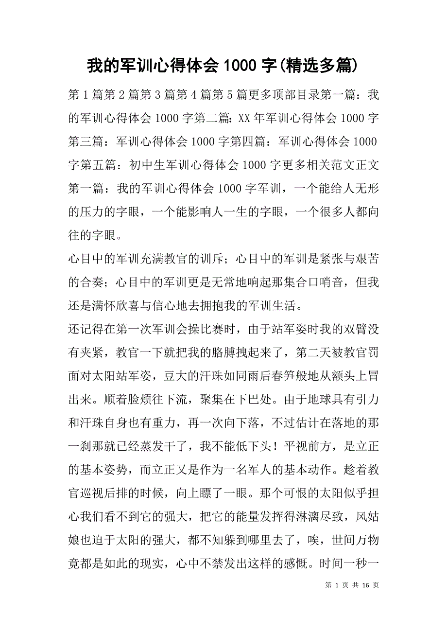 我的军训心得体会1000字(精选多篇).doc_第1页