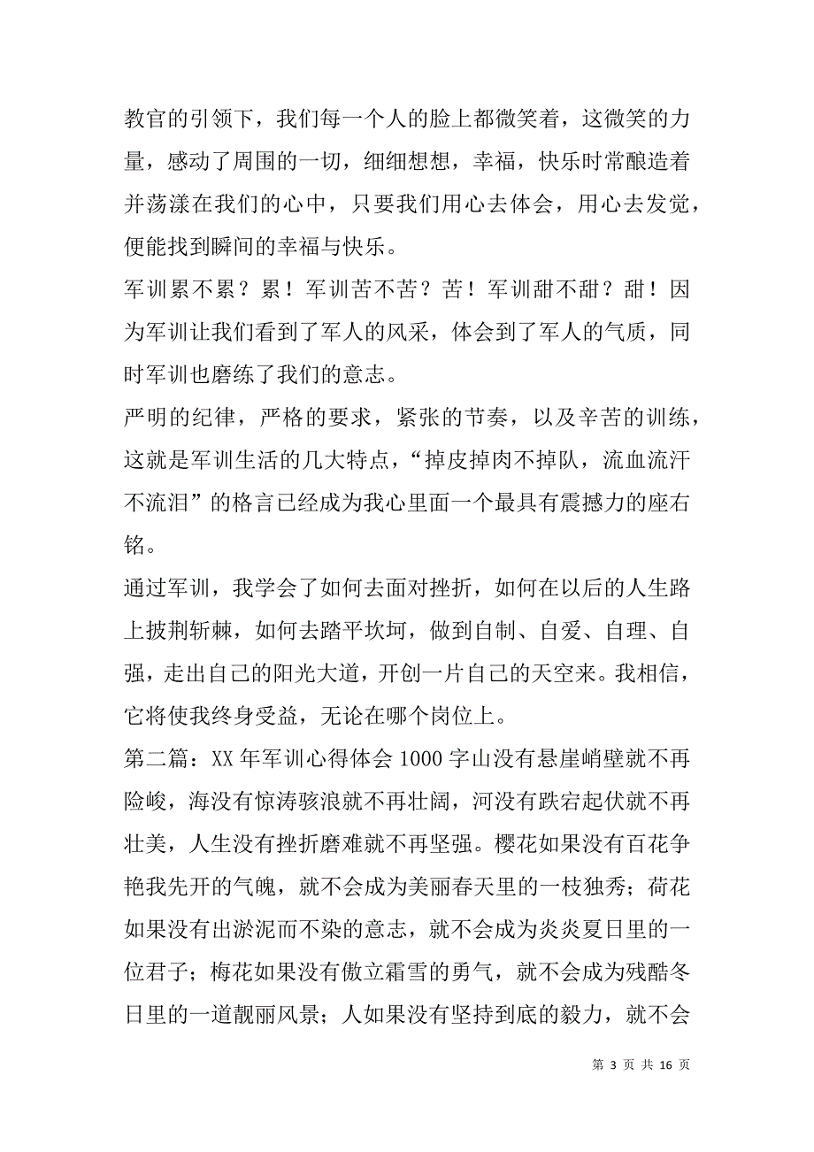 我的军训心得体会1000字(精选多篇).doc_第3页