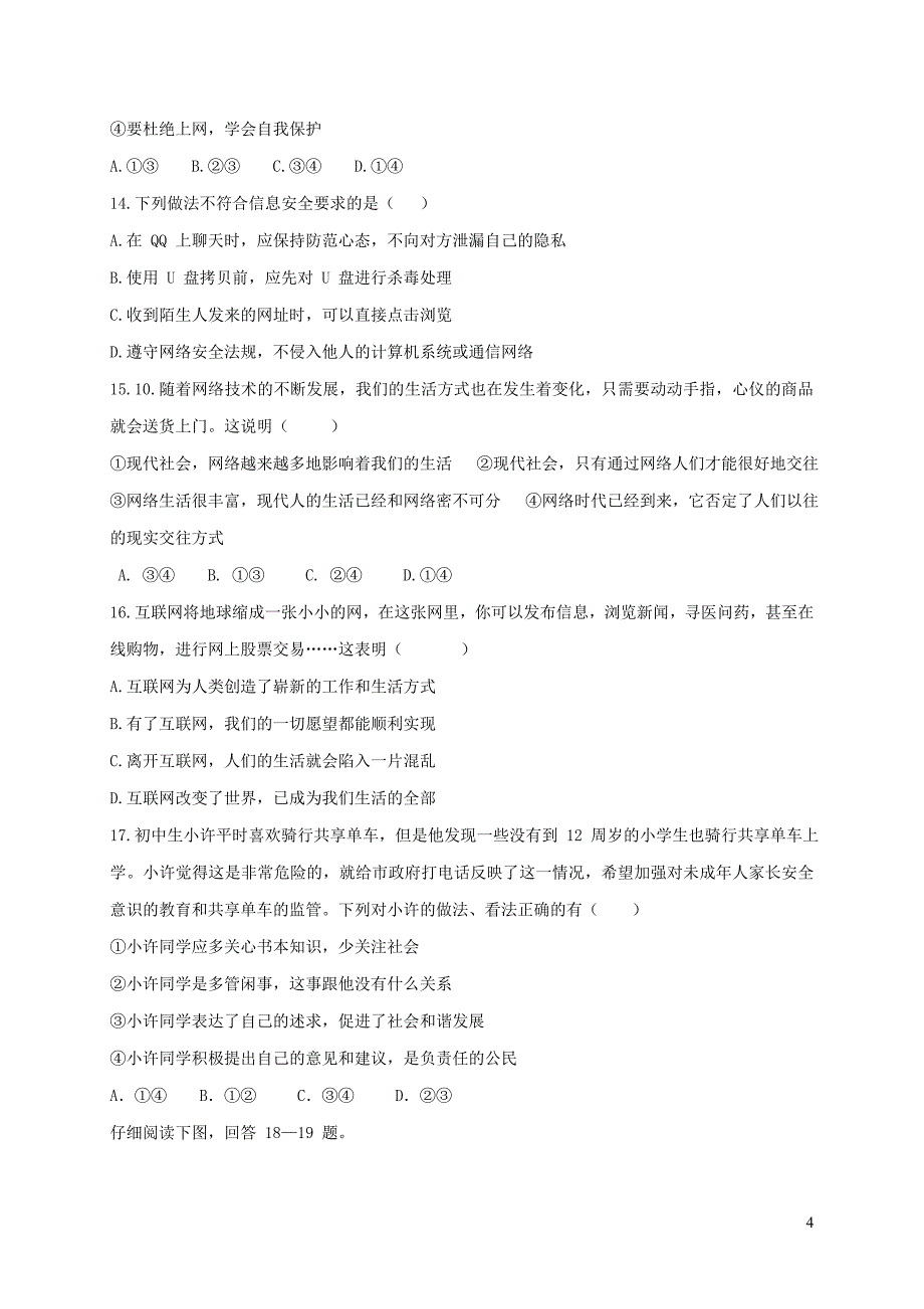 福建省龙海市第二中学2018-2019学年八年级政治上学期第一次月考试题_第4页