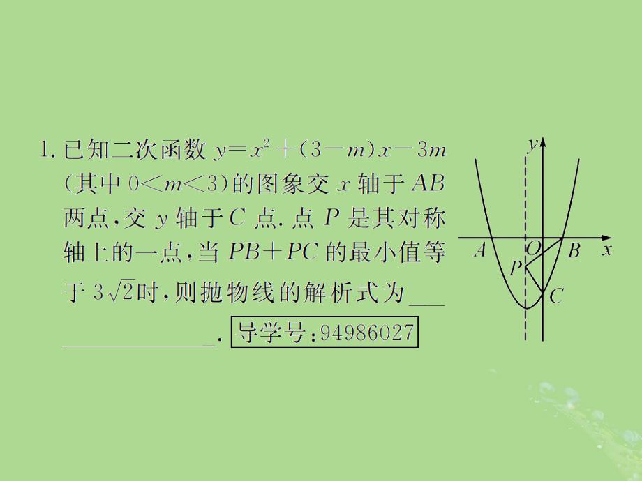 （遵义专用）2019届中考数学复习 第15课时 二次函数的综合应用 5 2019权威预测（课后作业）课件_第2页