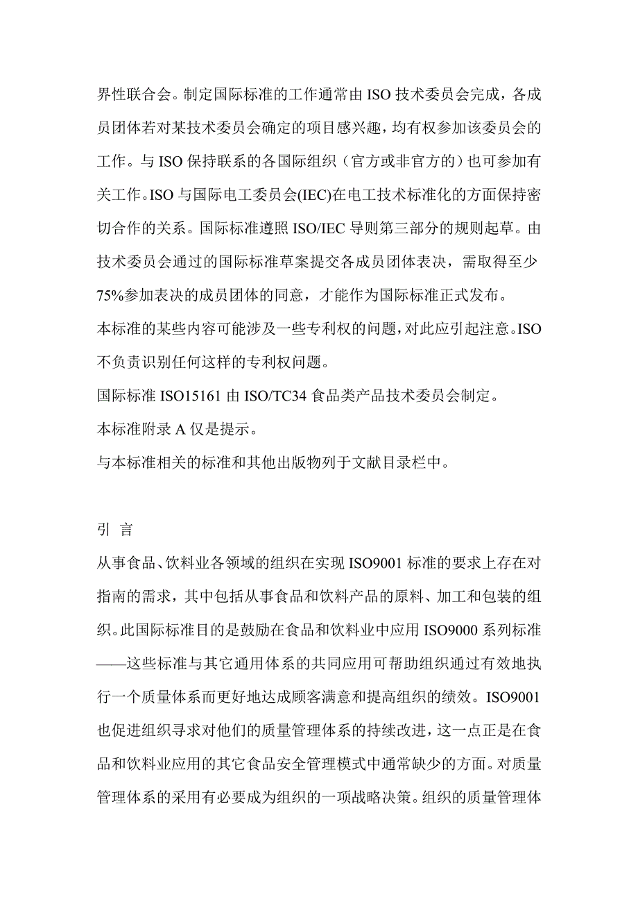 市场食品和饮料业中的应用准则_第3页