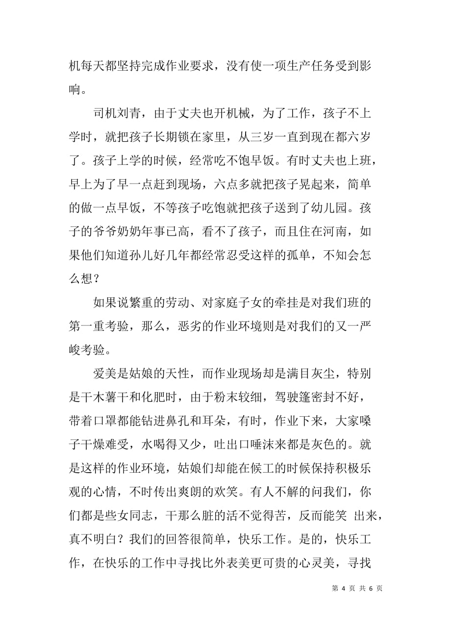 巾帼文明示范岗先进事迹报告演讲稿.doc_第4页