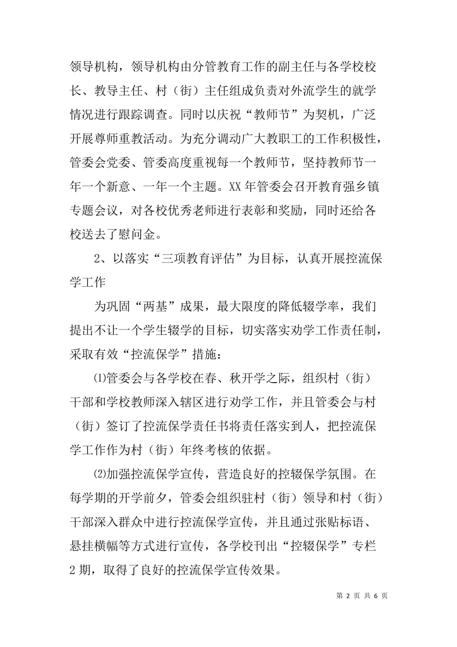 乡镇管委会教育工作迎检汇报材料.doc_第2页