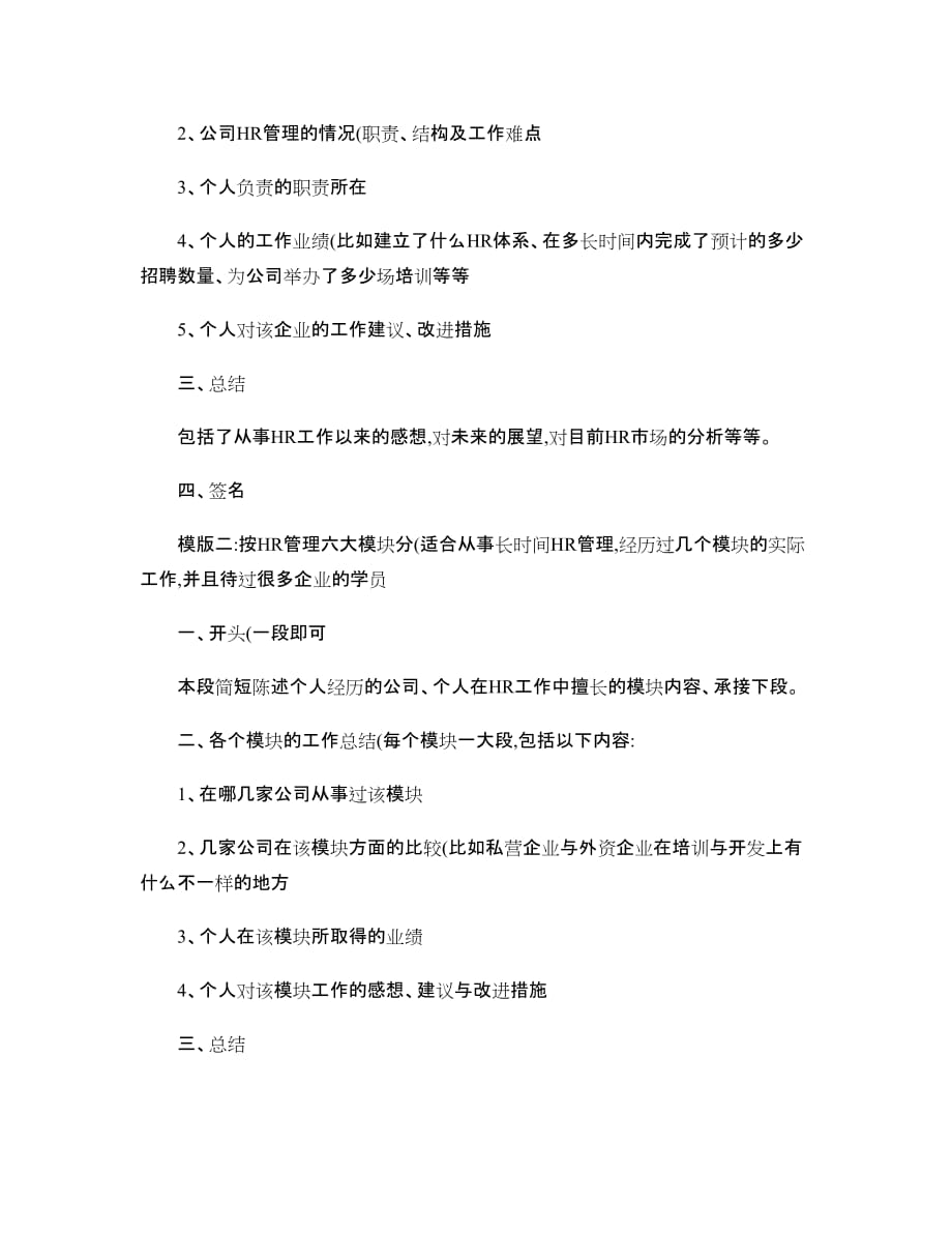 上海二级人力资源管理师面试流程(精)_第2页