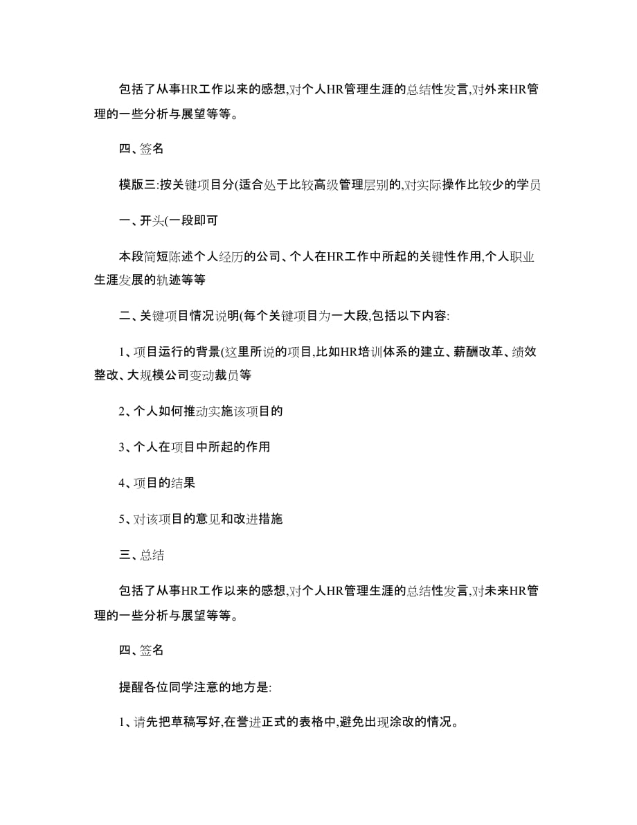 上海二级人力资源管理师面试流程(精)_第3页