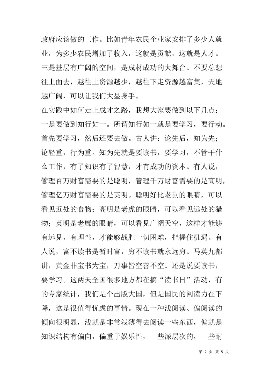 先进青年座谈会议发言.doc_第2页