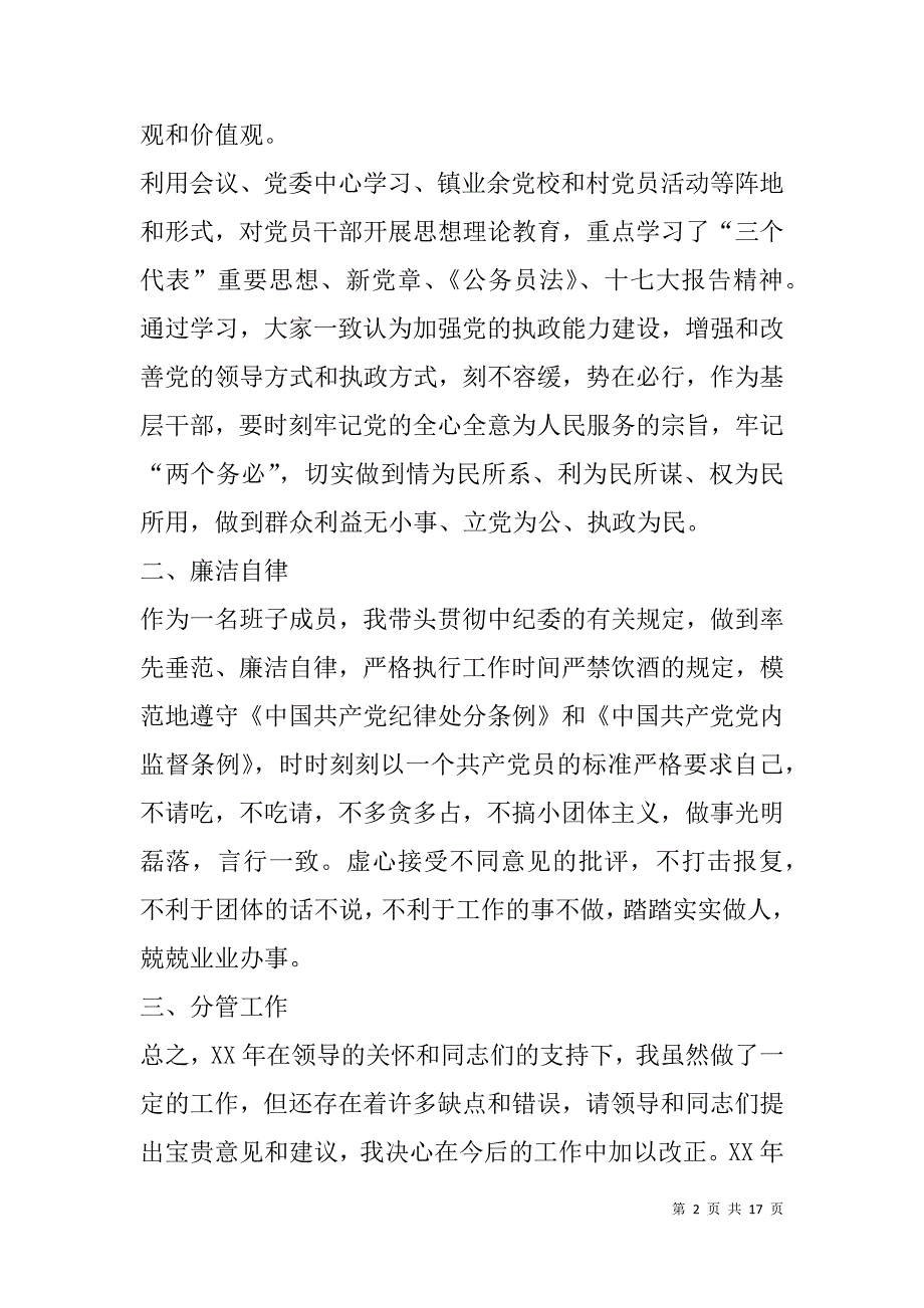 镇党委宣传委员工作总结(精选多篇).doc_第2页