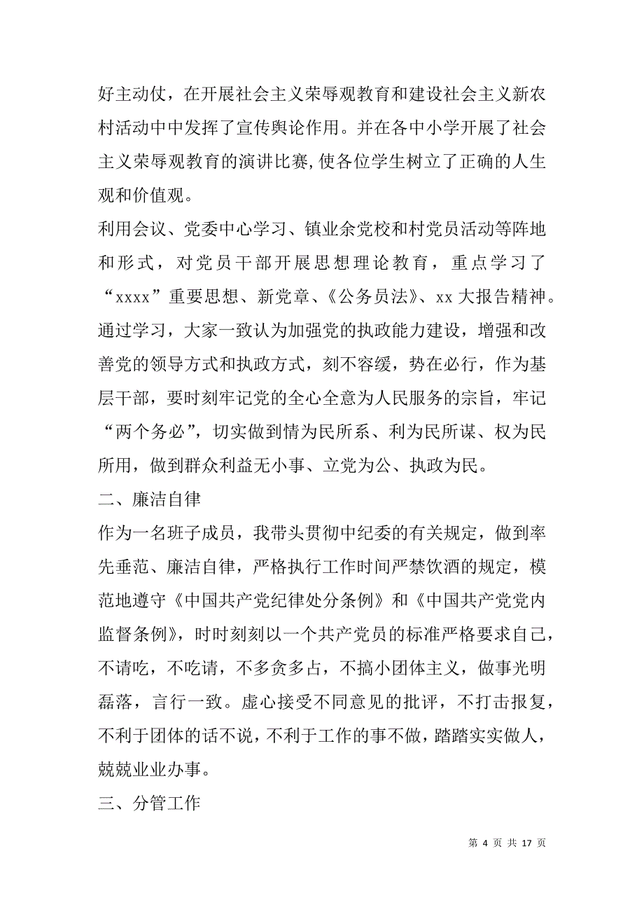 镇党委宣传委员工作总结(精选多篇).doc_第4页