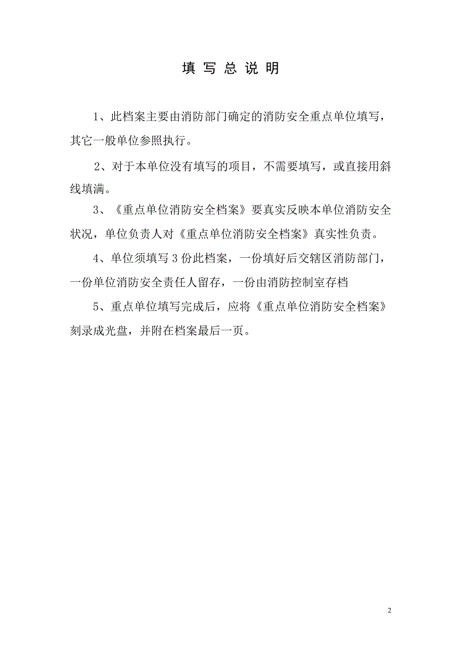 重点单位档案酒店培训资料_第2页