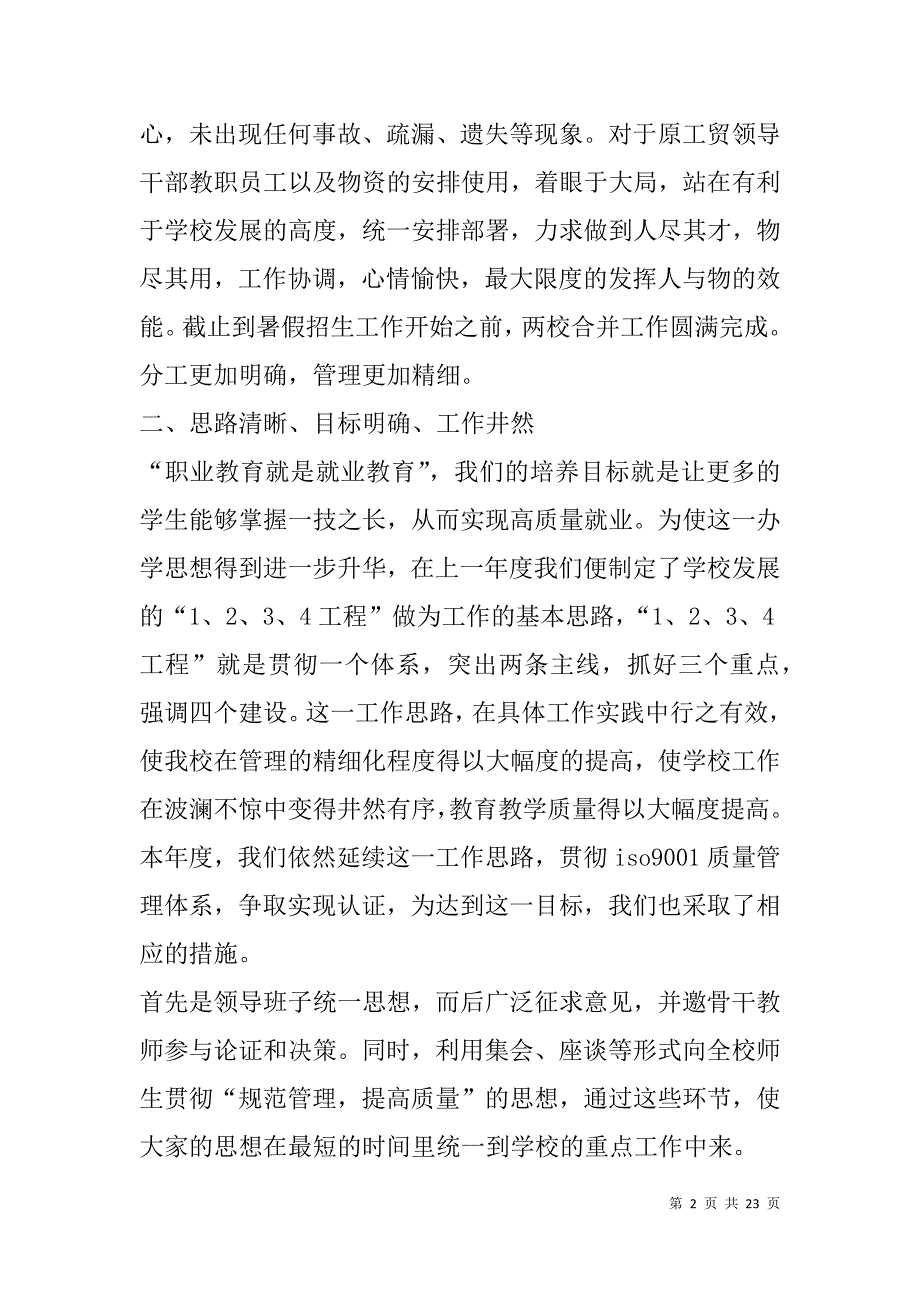 职业中学会计工作总结(精选多篇).doc_第2页