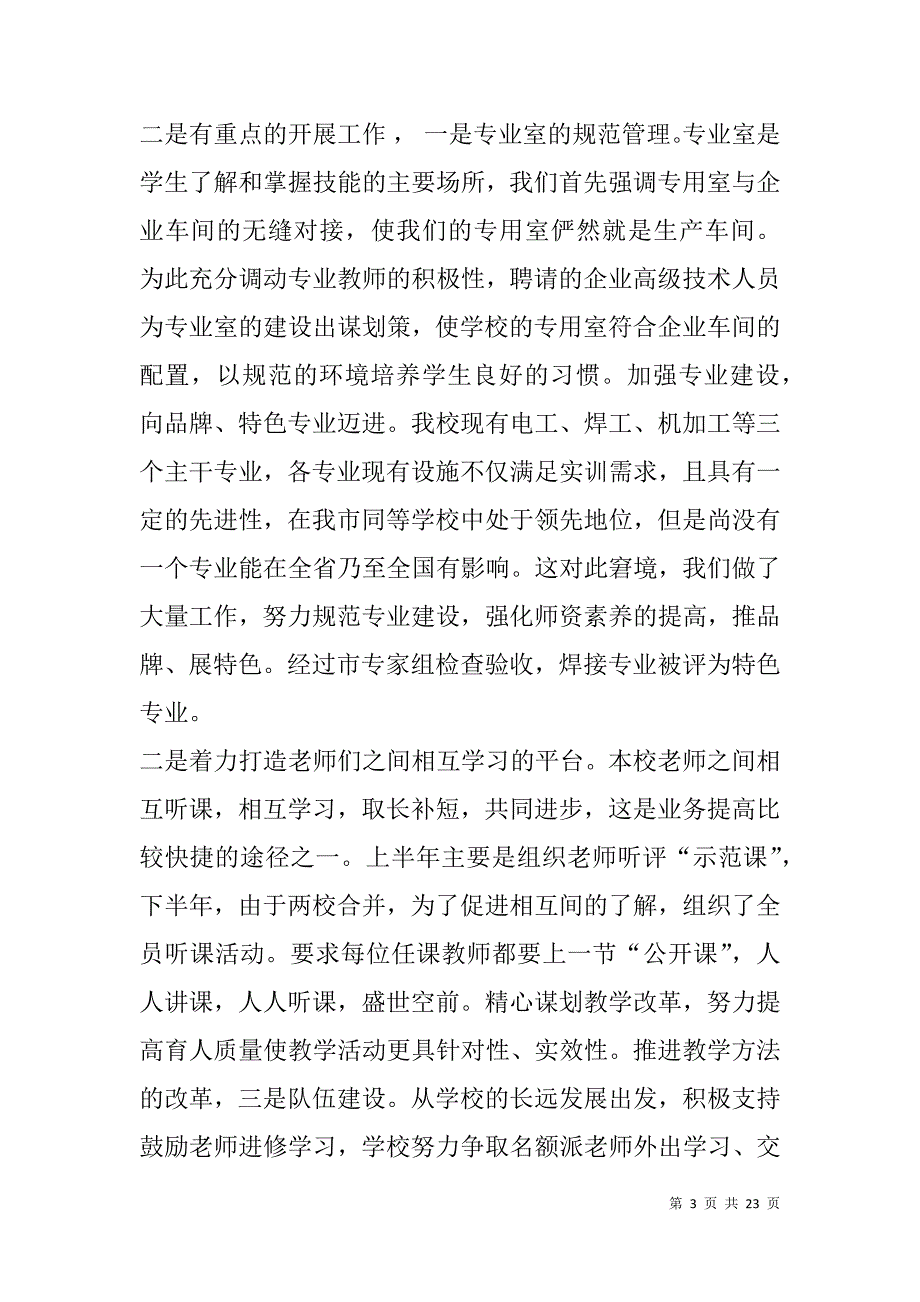 职业中学会计工作总结(精选多篇).doc_第3页