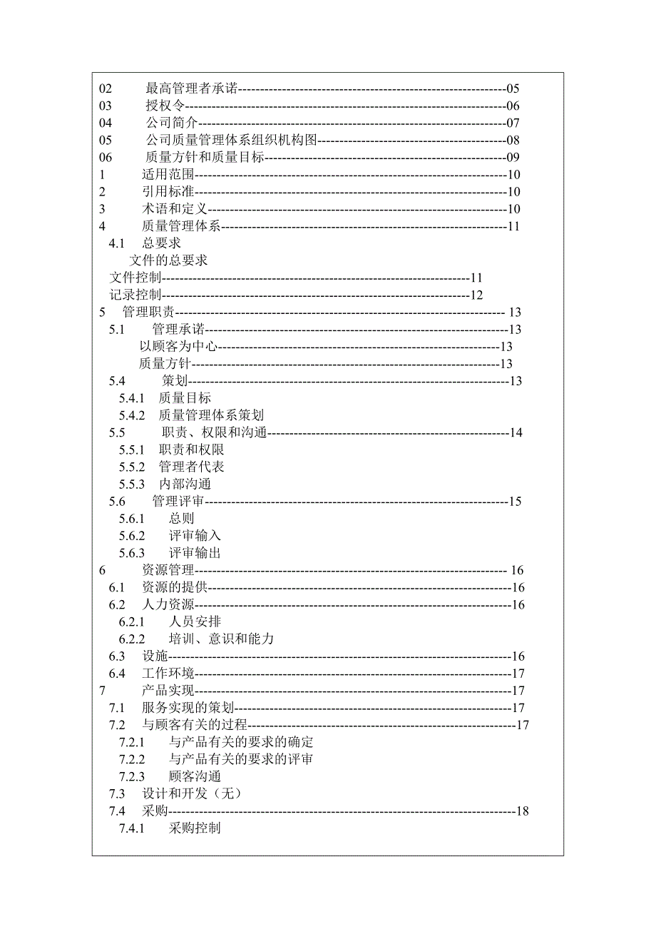 机械设备进出口有限公司质量手册_第2页