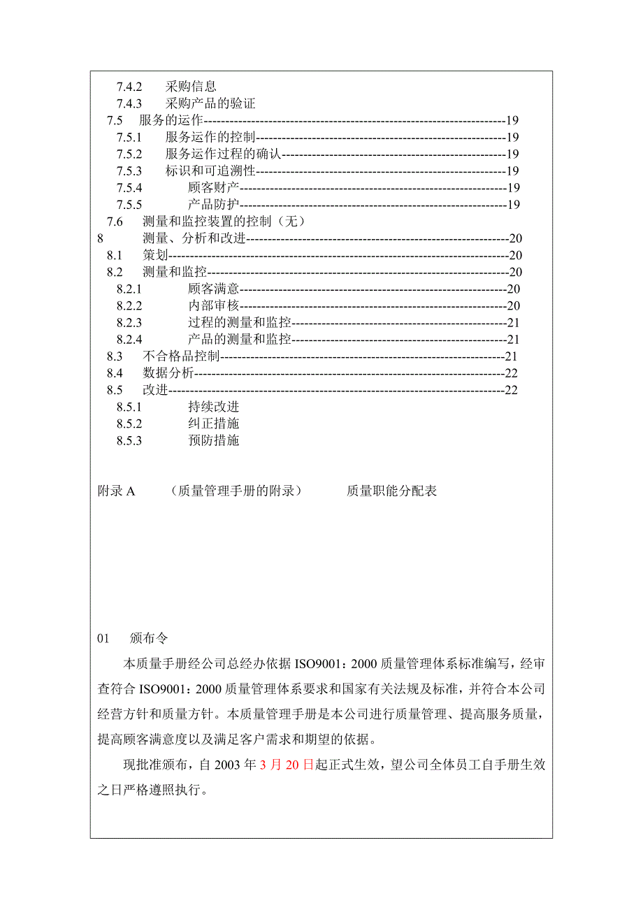 机械设备进出口有限公司质量手册_第3页