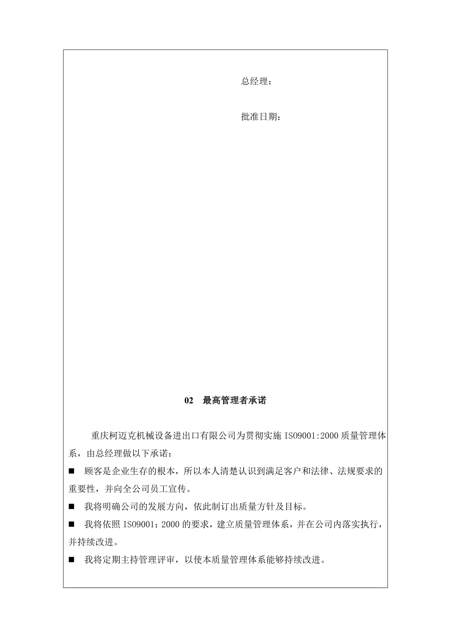 机械设备进出口有限公司质量手册_第4页