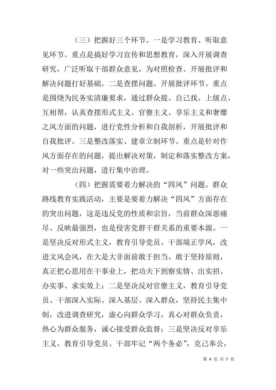 民政党的群众路线教育实践活动学习体会.doc_第4页