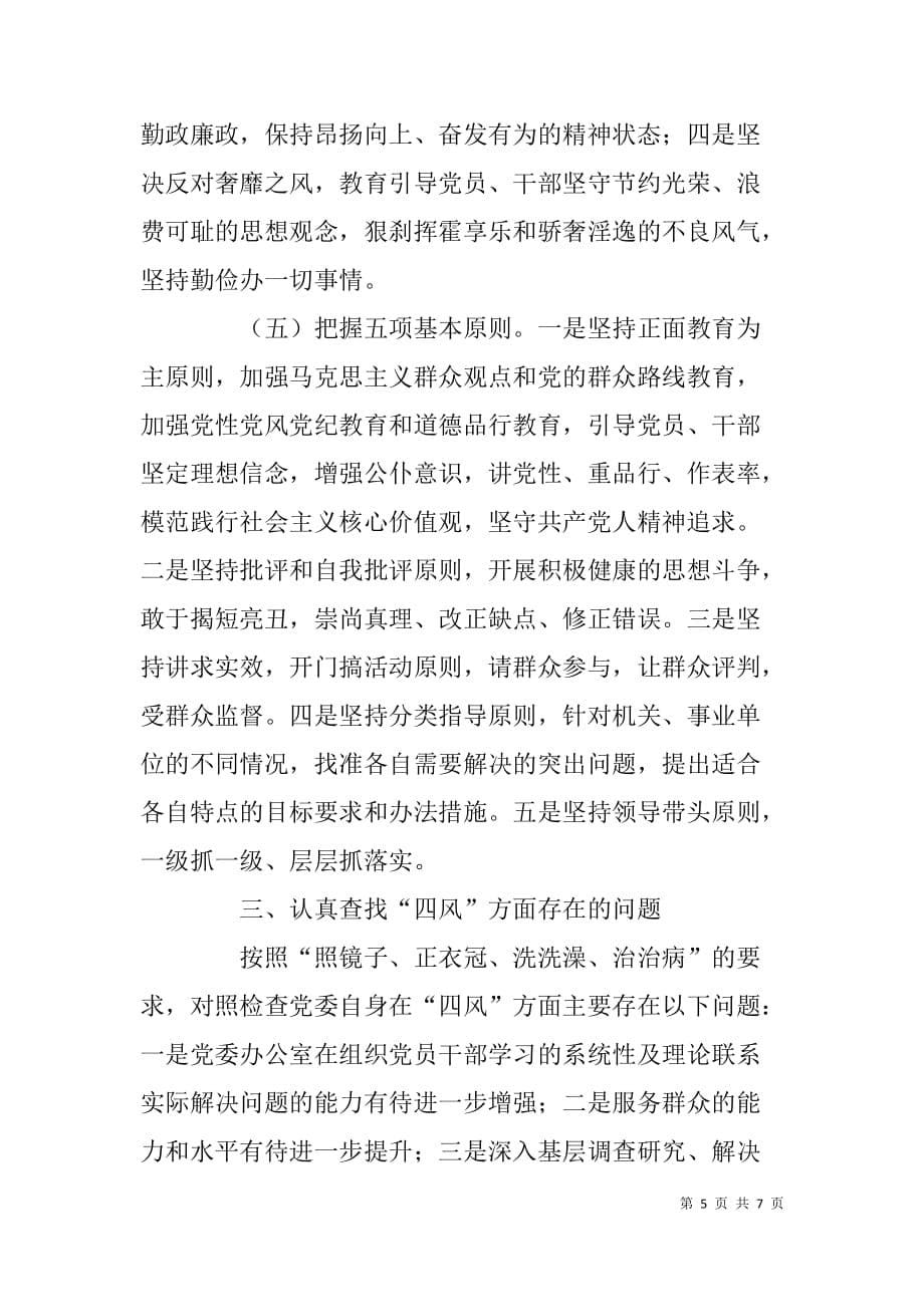 民政党的群众路线教育实践活动学习体会.doc_第5页