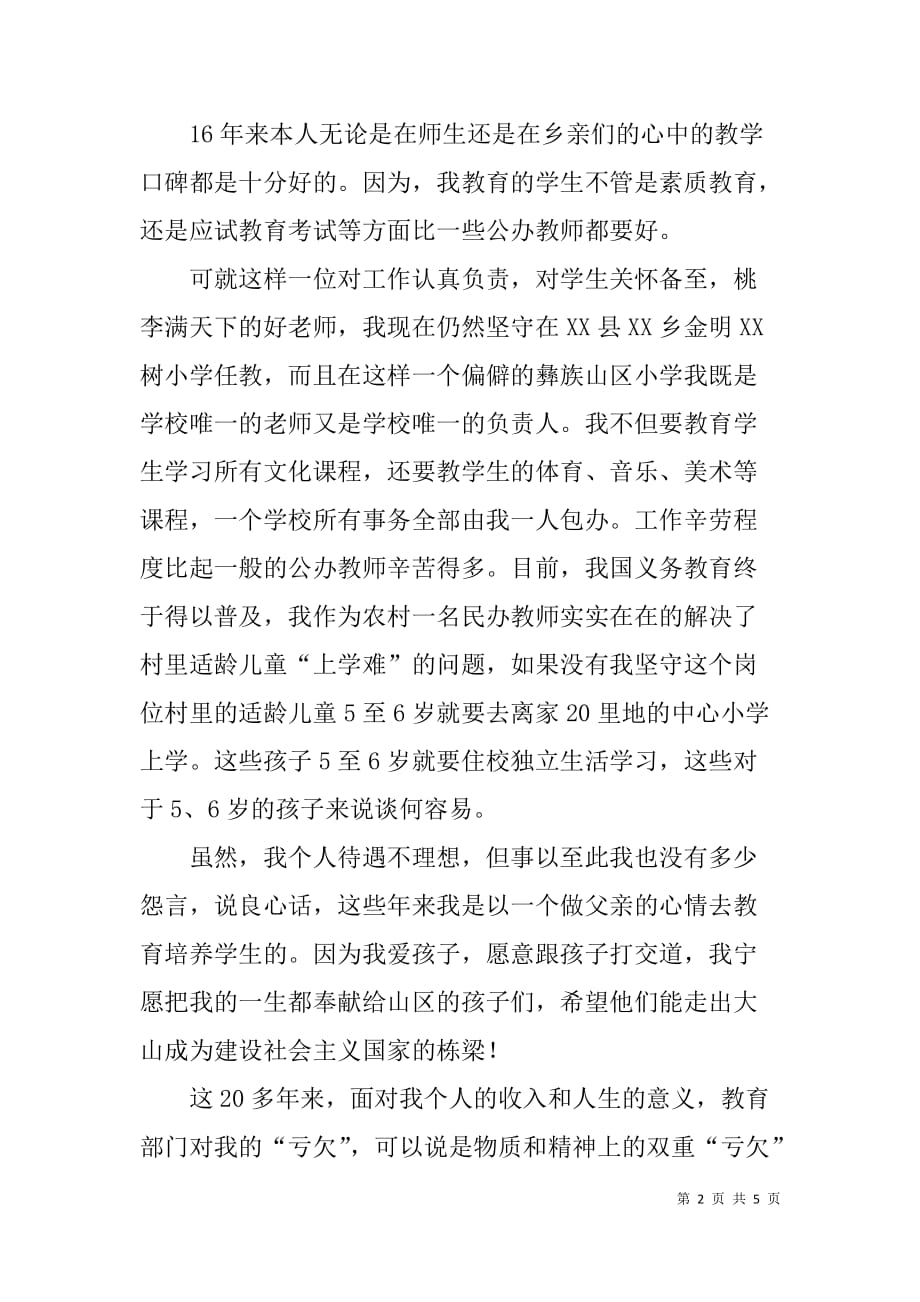 教师转正述职申请书.doc_第2页