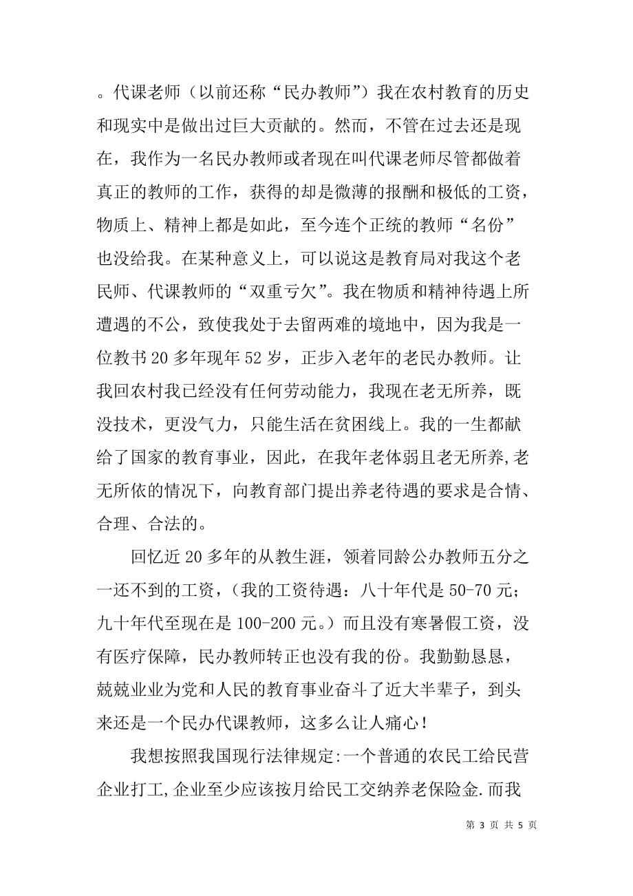 教师转正述职申请书.doc_第3页