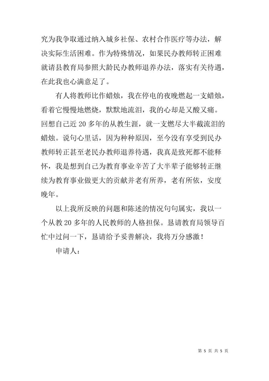 教师转正述职申请书.doc_第5页