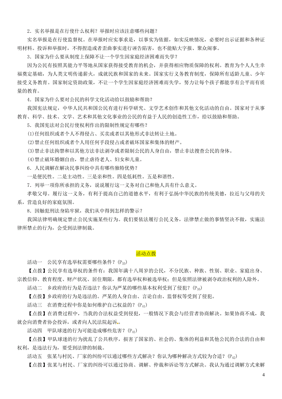 （贵阳专版）2019届中考道德与法治总复习 八下 第8讲 理解权利义务习题_第4页