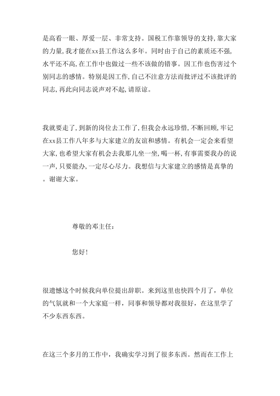 2019年政府单位辞职报告范文_第4页