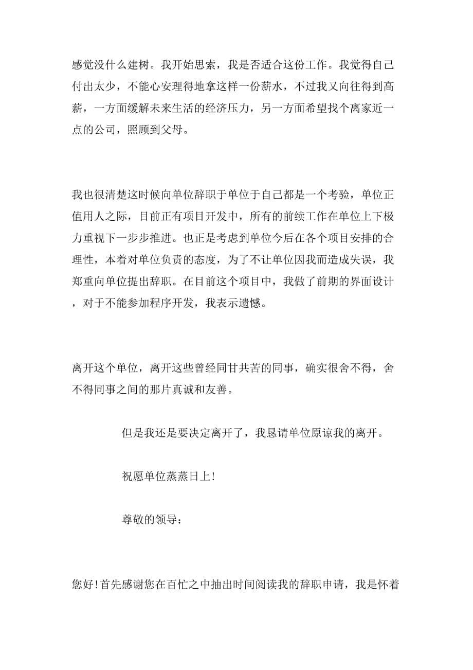 2019年政府单位辞职报告范文_第5页