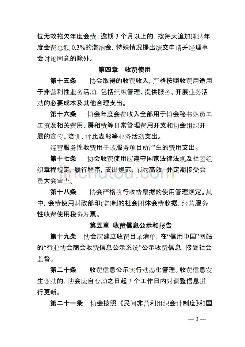 重庆保险行业协会收费管理办法_第3页