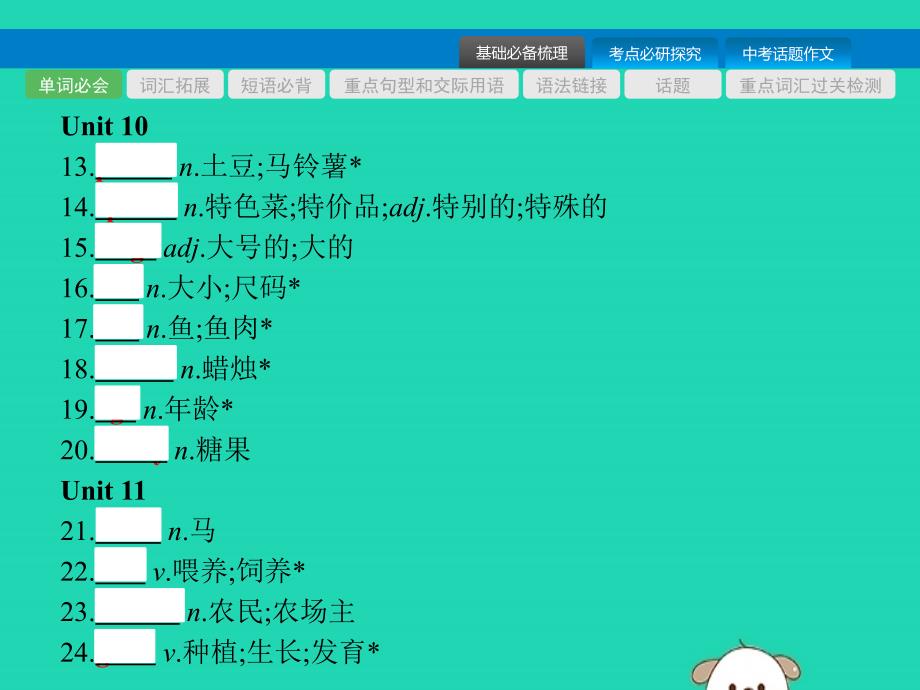 （课标通用）安徽省2019年中考英语总复习 第二部分 七下 第5课时 unit 9-12课件_第3页