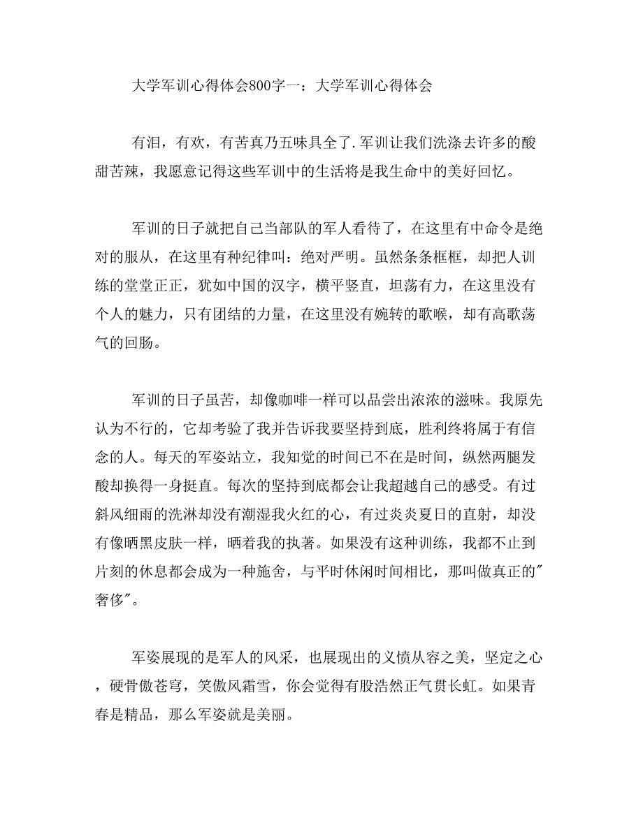 2019年军训感想800字范文_第3页
