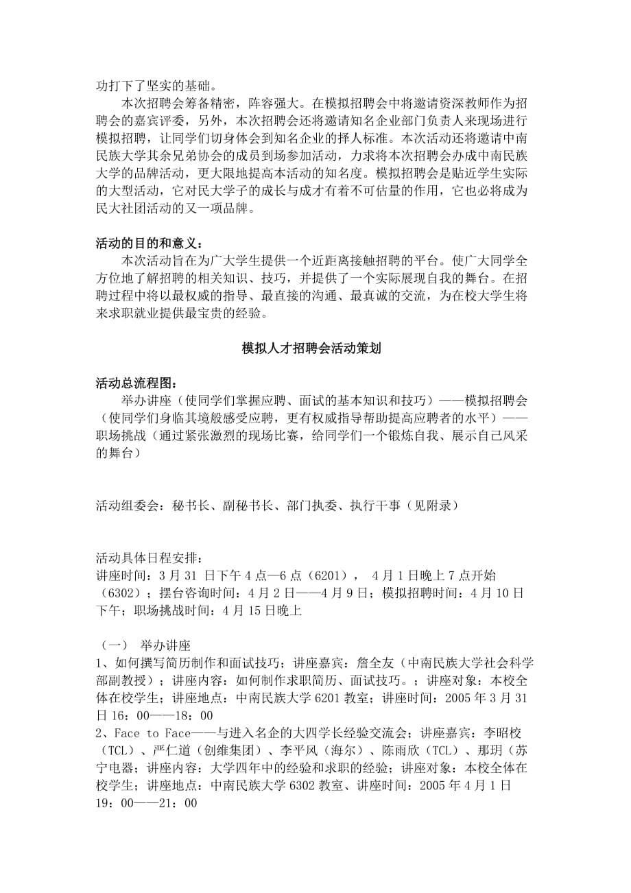 模拟卷模拟人才招聘会活动策划书_第2页