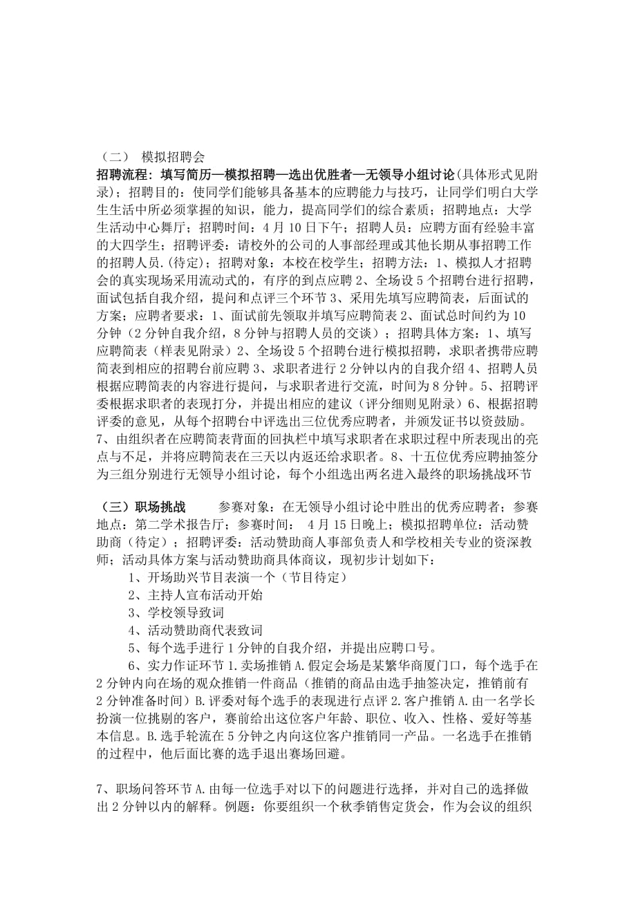 模拟卷模拟人才招聘会活动策划书_第3页