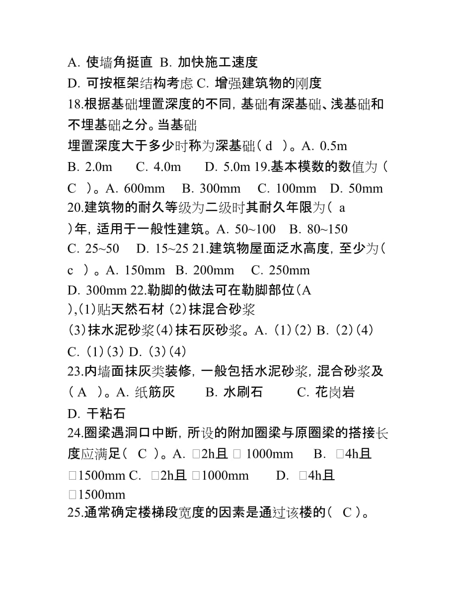 建筑安全员《通用与基础知识》考试题答案(一)_第3页