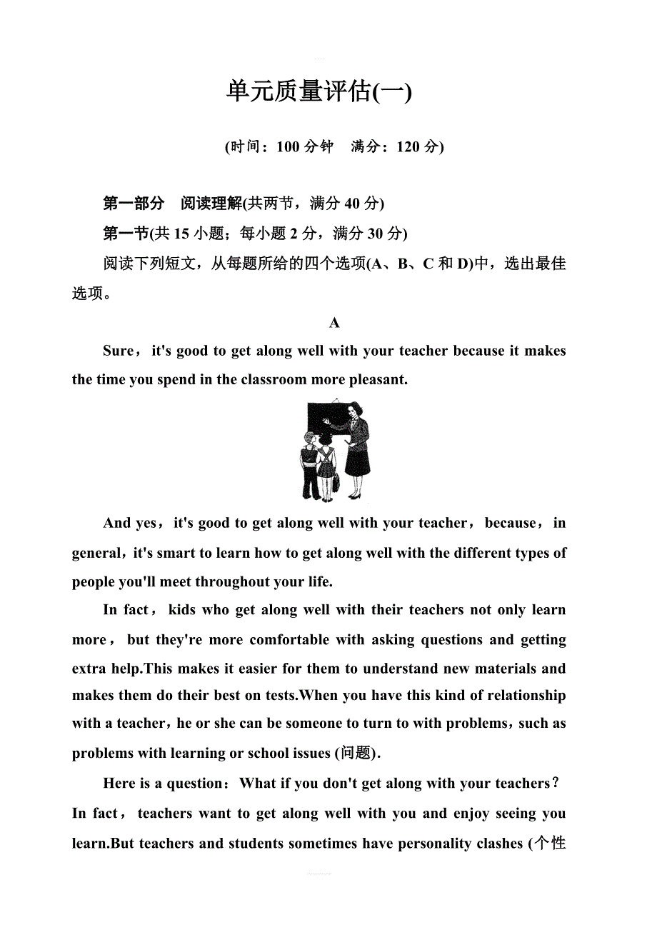 2019秋金版学案高中英语必修1（人教版）练习：单元质量评估（一）含解析_第1页