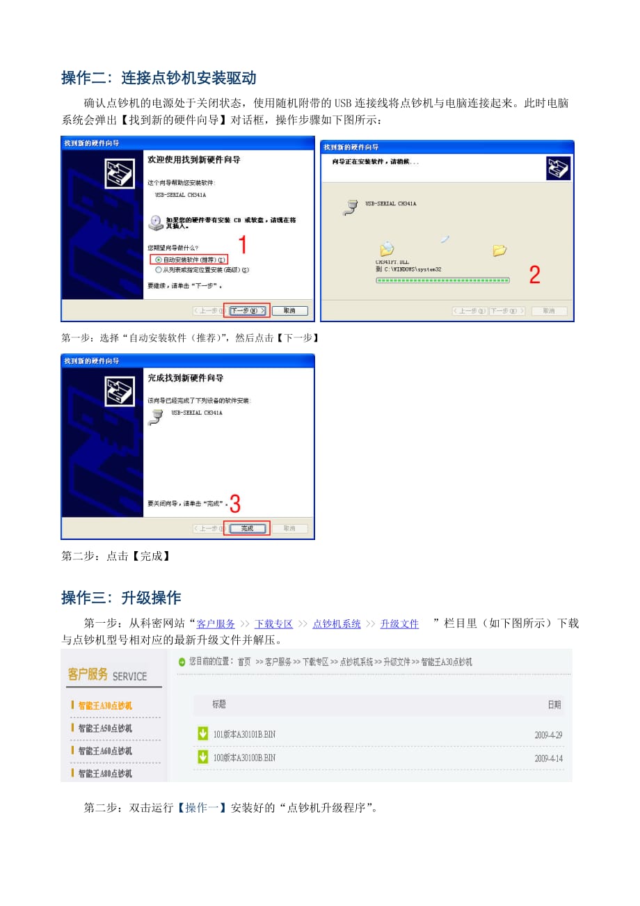 科密点钞机升级程序==_第2页