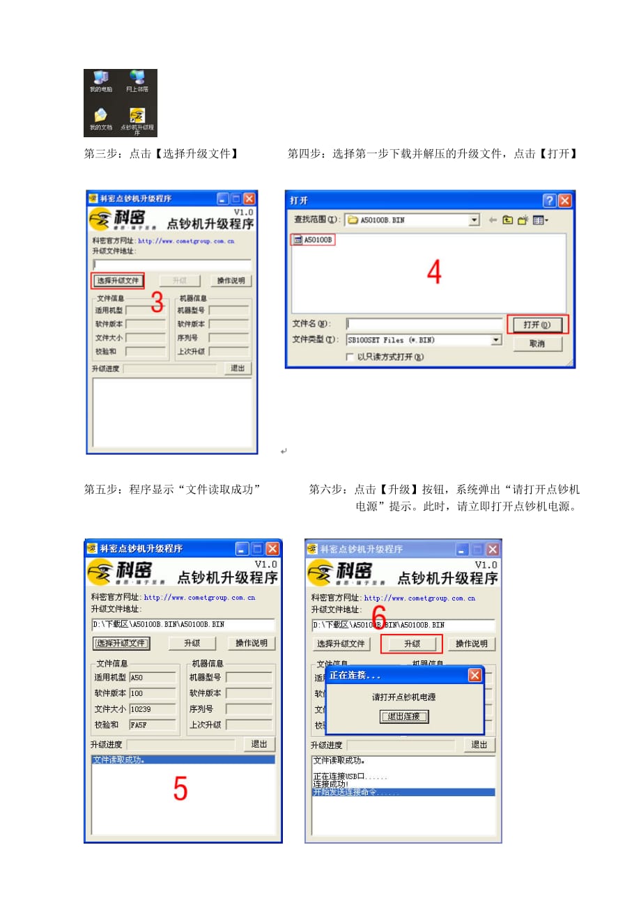 科密点钞机升级程序==_第3页