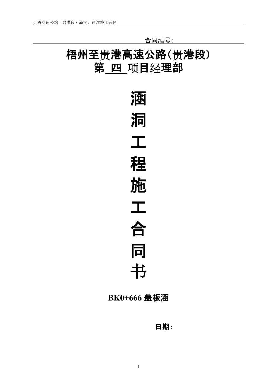 通道合同范本-修改版2014.02.20_第1页