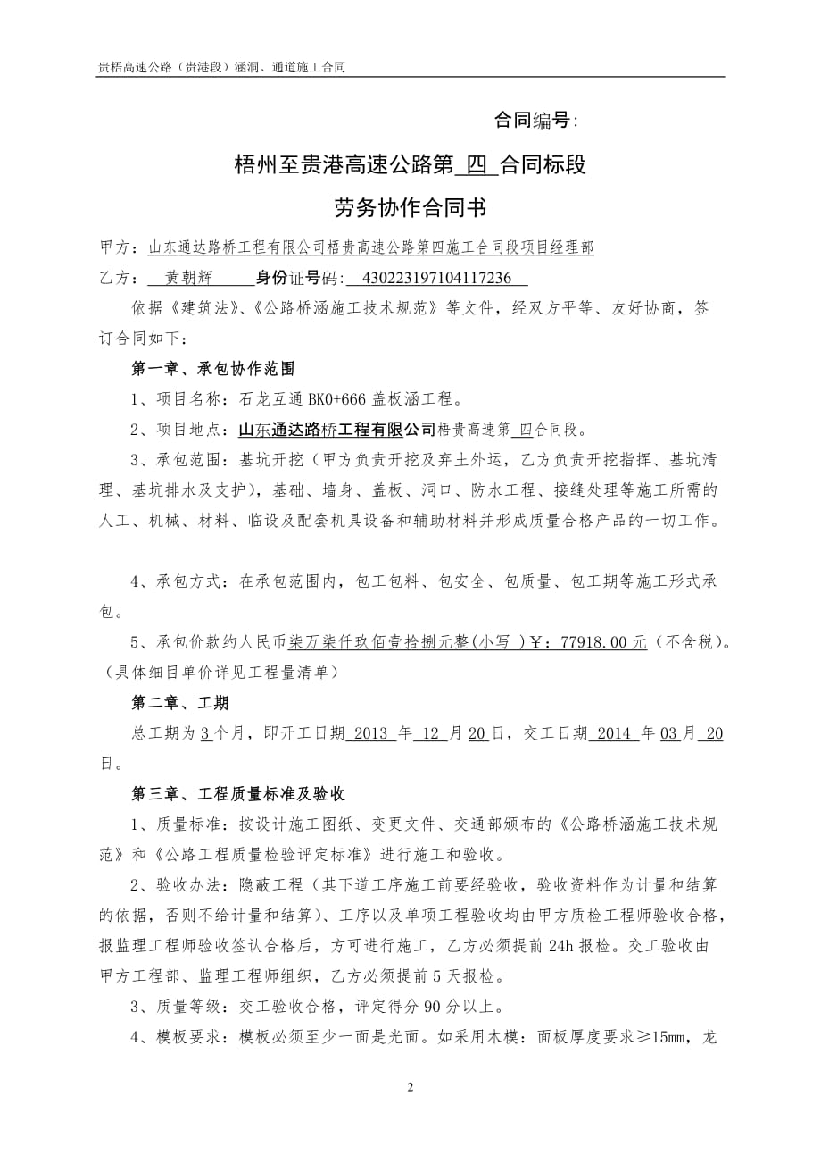 通道合同范本-修改版2014.02.20_第2页