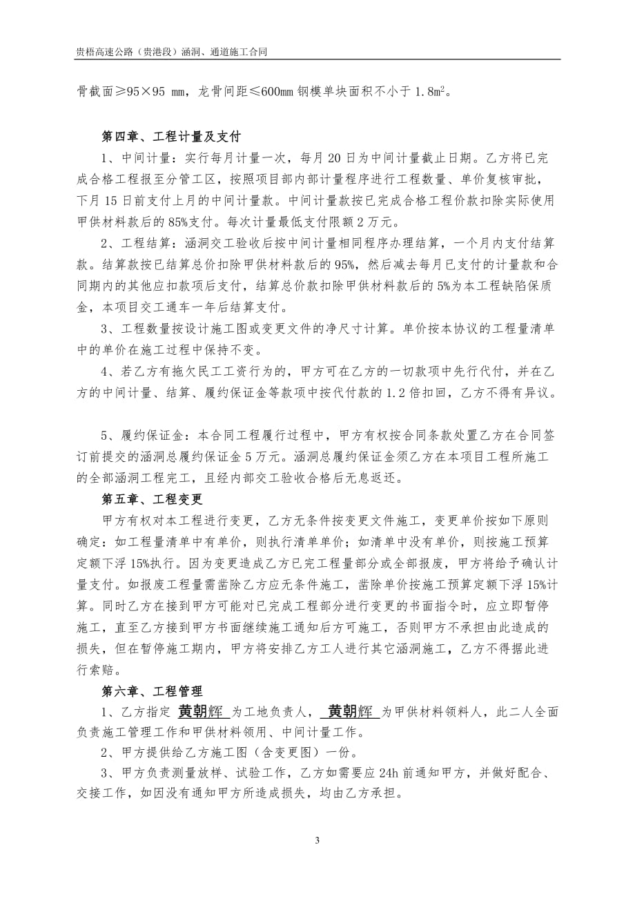 通道合同范本-修改版2014.02.20_第3页