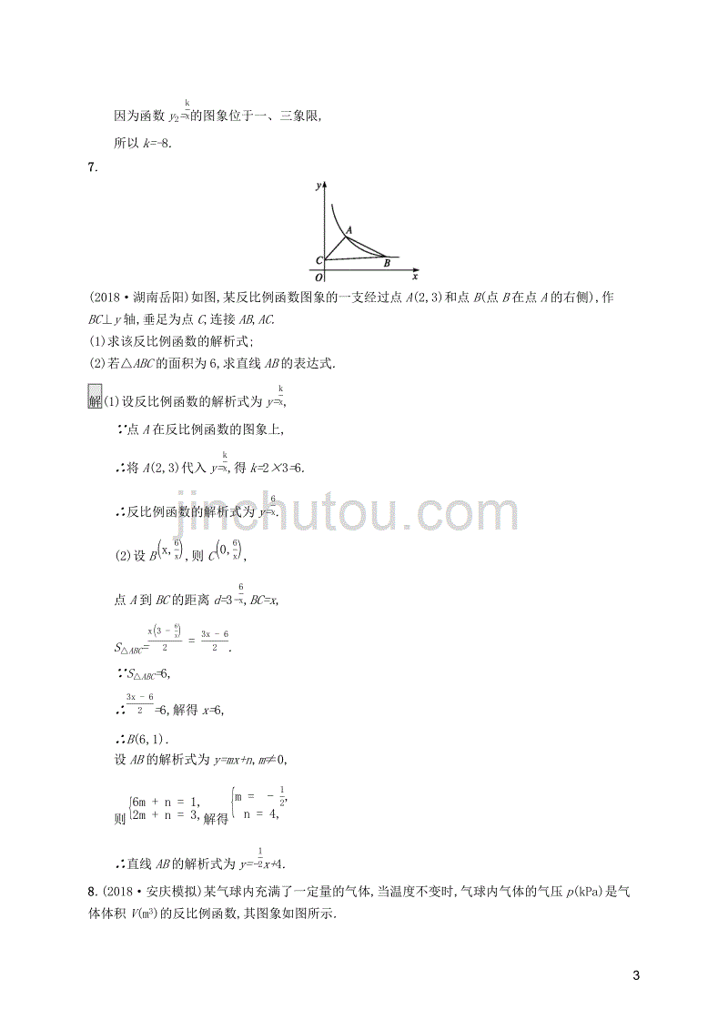 （课标通用）安徽省2019年中考数学总复习 第一篇 知识 方法 固基 第三单元 函数 考点强化练11 反比例函数及其应用试题_第3页