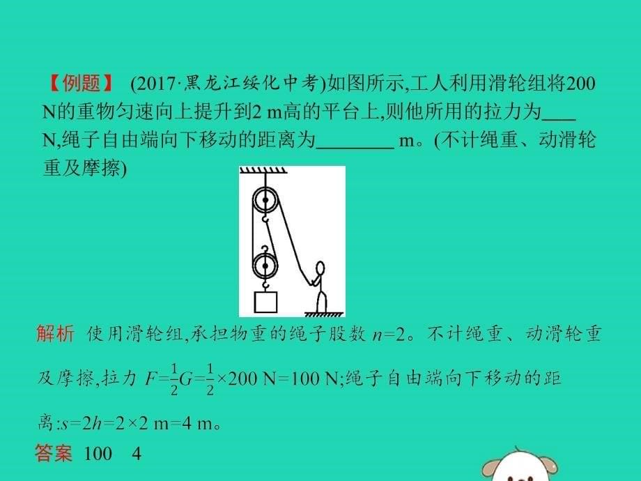 （福建专版）2019春八年级物理下册 第12章 简单机械 第2节 滑轮课件 （新版）新人教版_第5页