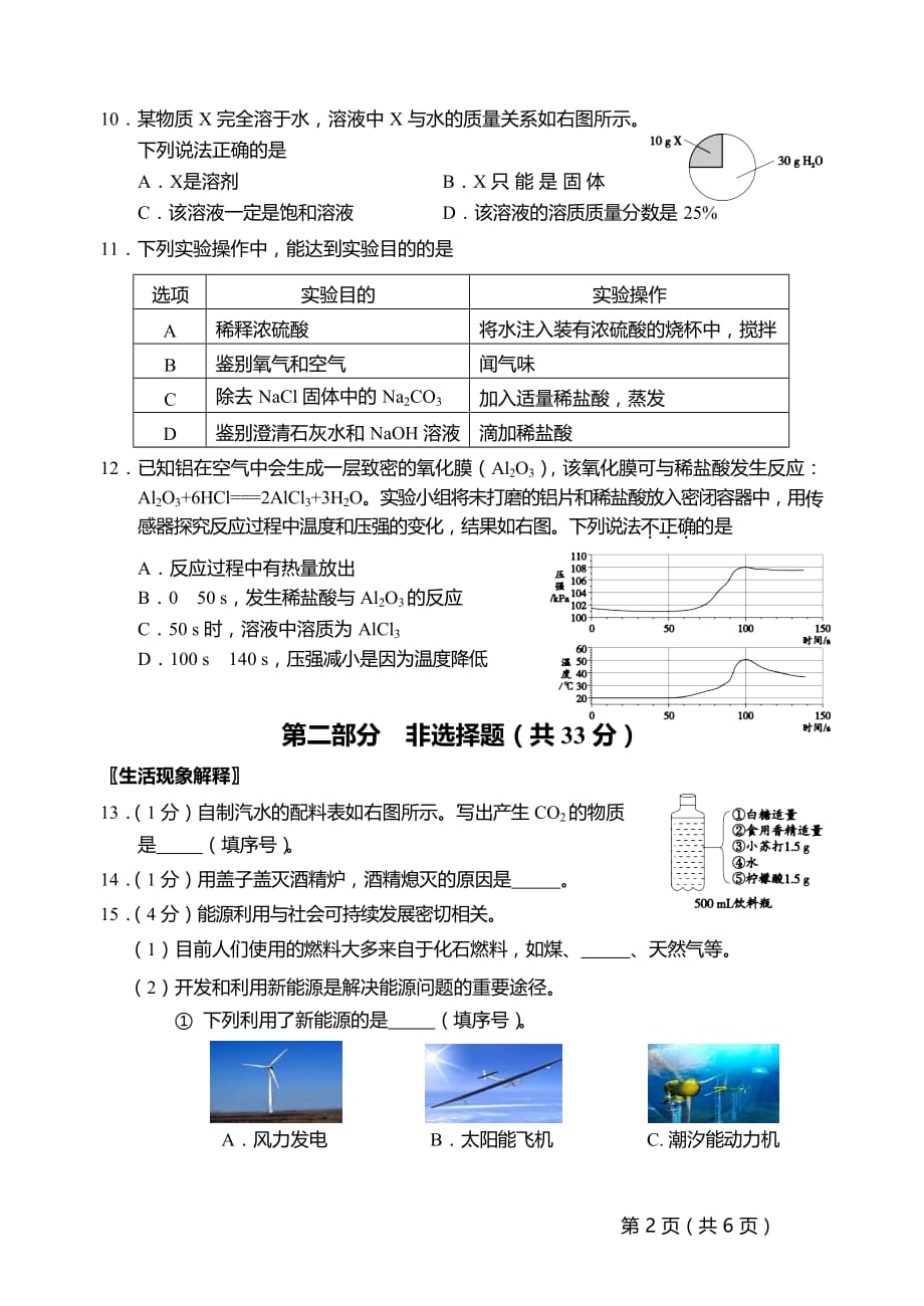 北京市西城区2018届初三年级一模化学试卷_第2页