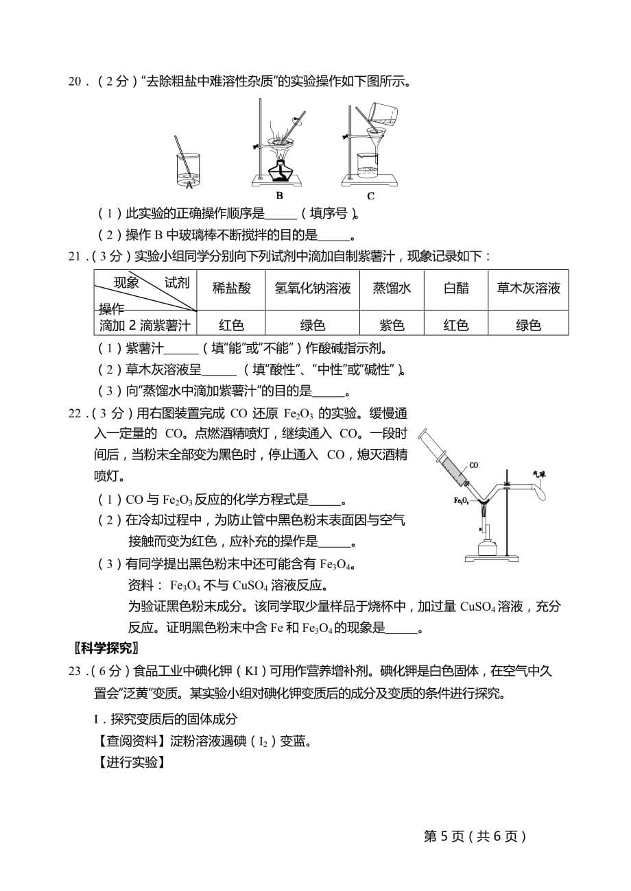 北京市西城区2018届初三年级一模化学试卷_第5页