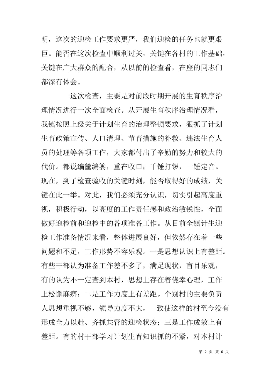 乡镇生育秩序专项治理迎检动员会议讲话稿.doc_第2页