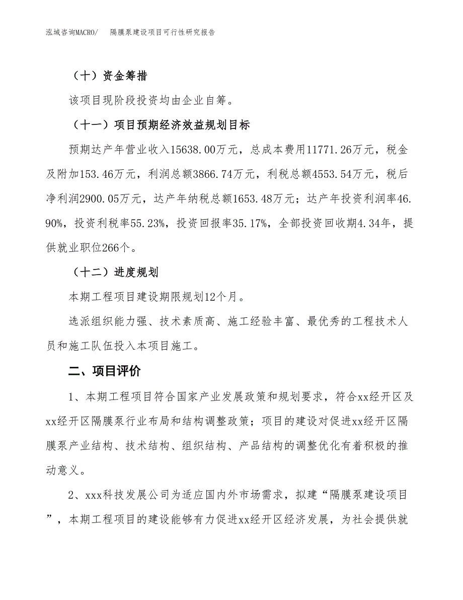 隔膜泵建设项目可行性研究报告（34亩）.docx_第4页