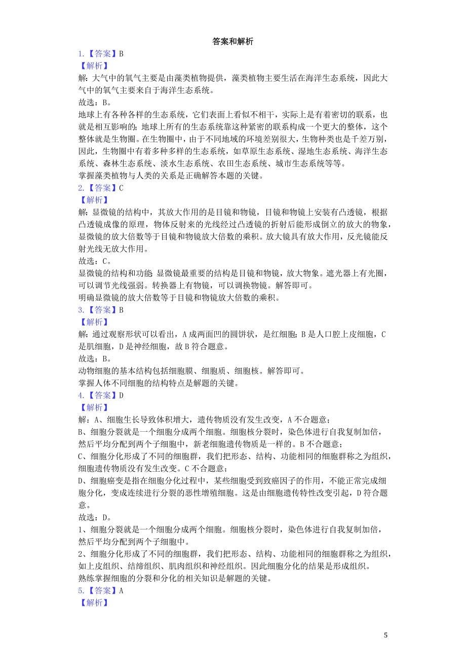 湖南省岳阳市2019年中考生物真题试题（含解析）_第5页