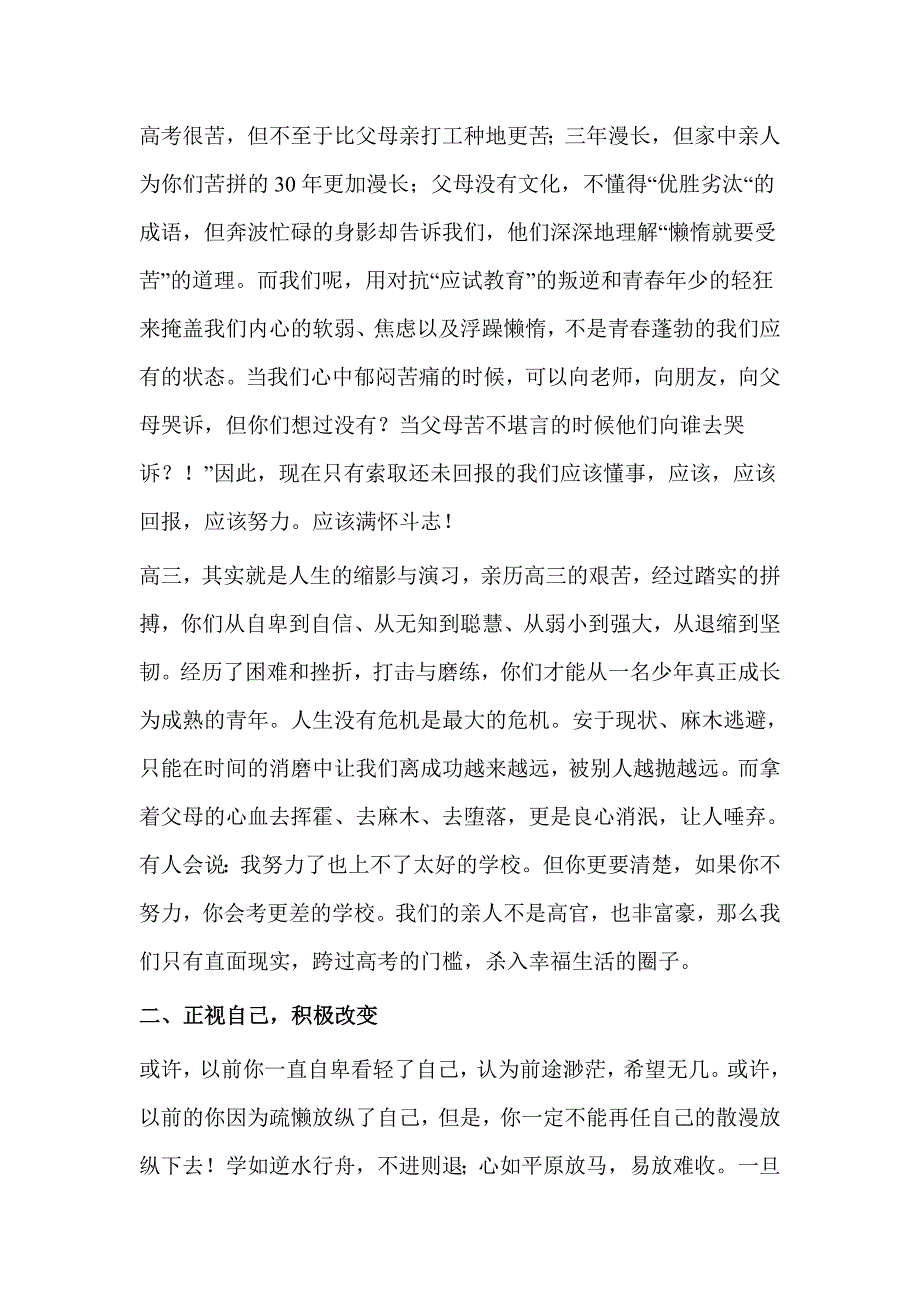 高三期末百日冲刺的发言稿_第2页