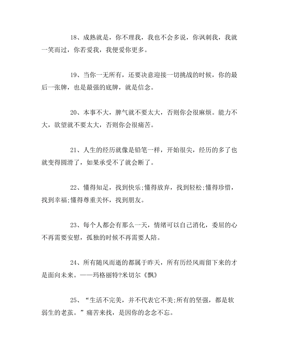 2019年工作心灵鸡汤经典语录大全范文_第3页